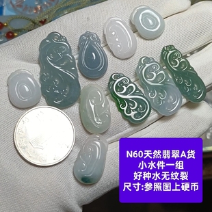 天然翡翠A货精选diy种水小冰件一组出 保真品礼物n60 吊坠玉坠