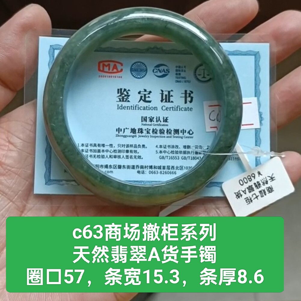 商场撤柜-天然翡翠A货手镯玉镯 满色平安镯 带鉴定证书保真品c63