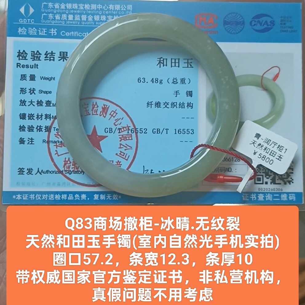 商场撤柜天然和田玉手镯玉镯子 带国家官方鉴定证书保真品礼物q83