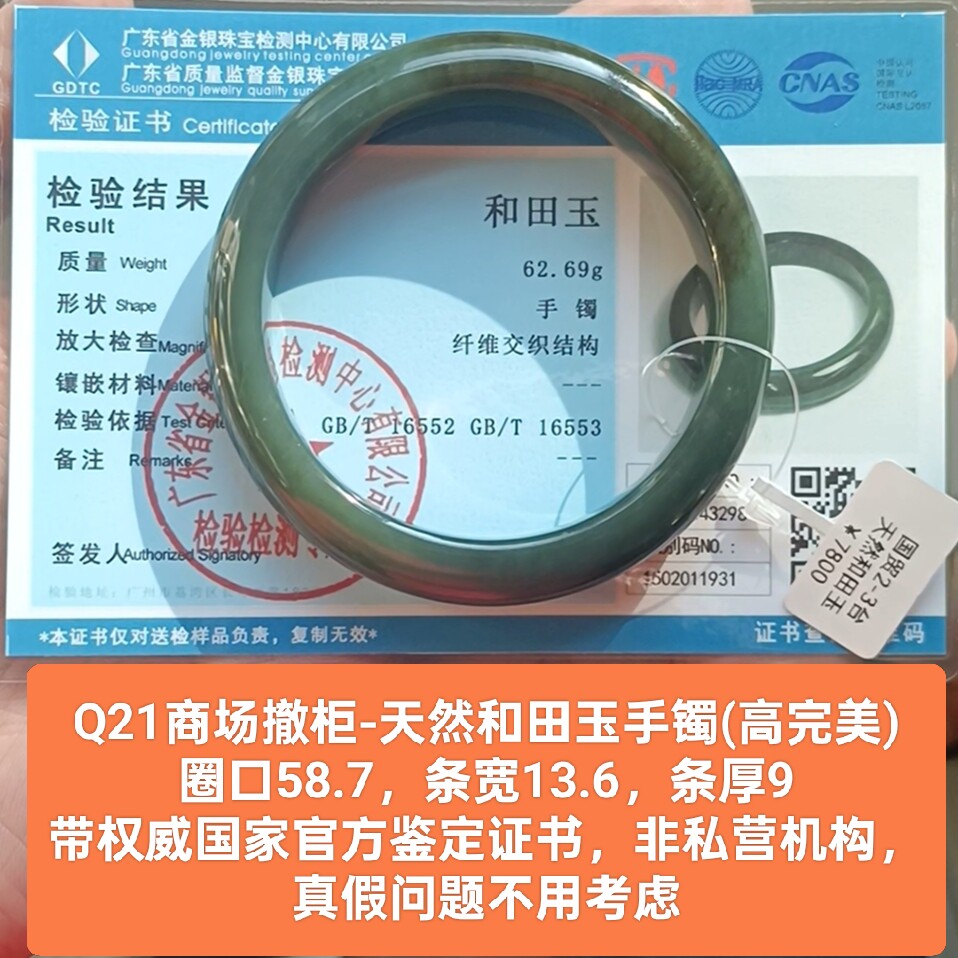 商场撤柜天然和田玉一口糖手镯玉镯子 带国家官方证书保真品q21