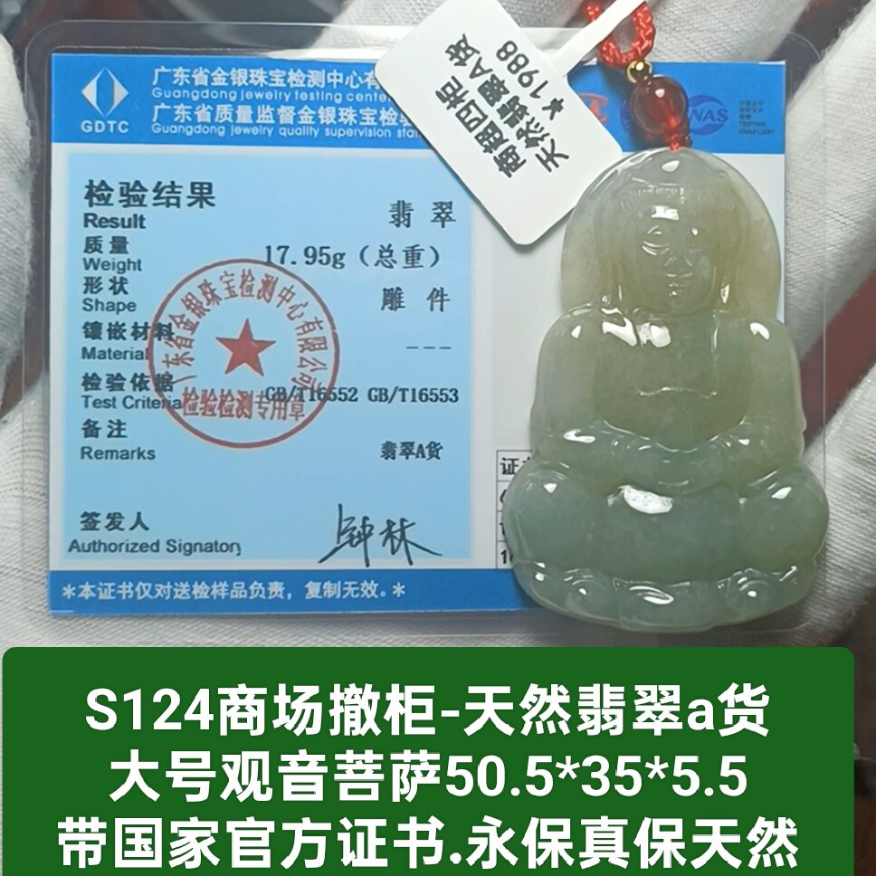 天然翡翠a货大号玉观音菩萨吊坠玉坠挂件 带官方证书保真品s124