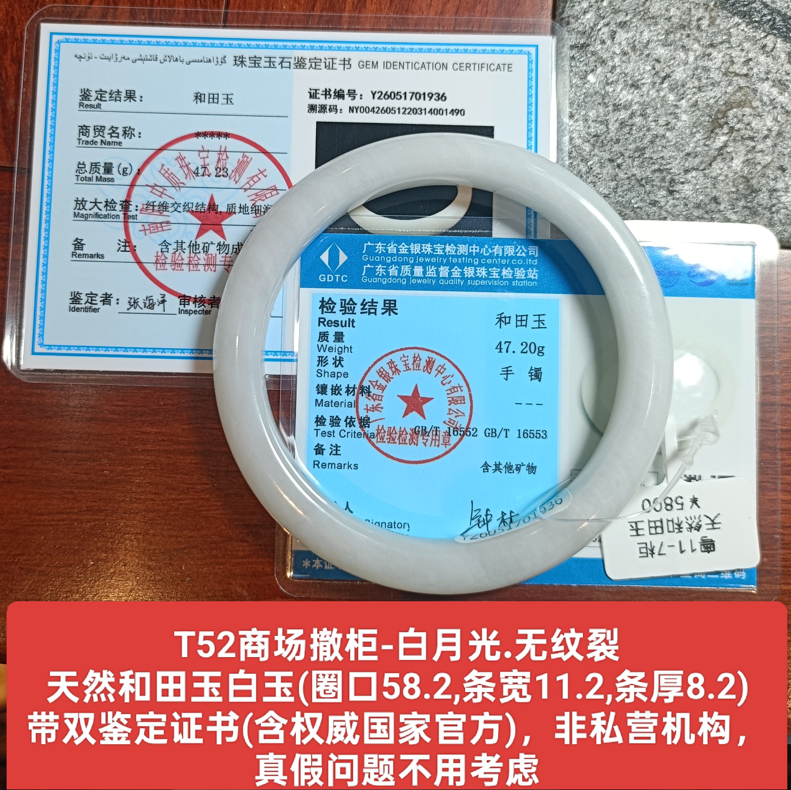 商场撤柜天然和田玉白玉手镯玉镯子 带双官方鉴定证书真品礼物t52