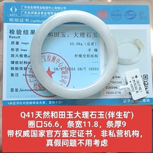 天然和田玉大理石玉白玉手镯玉镯子 带国家官方证书保真品礼物q41