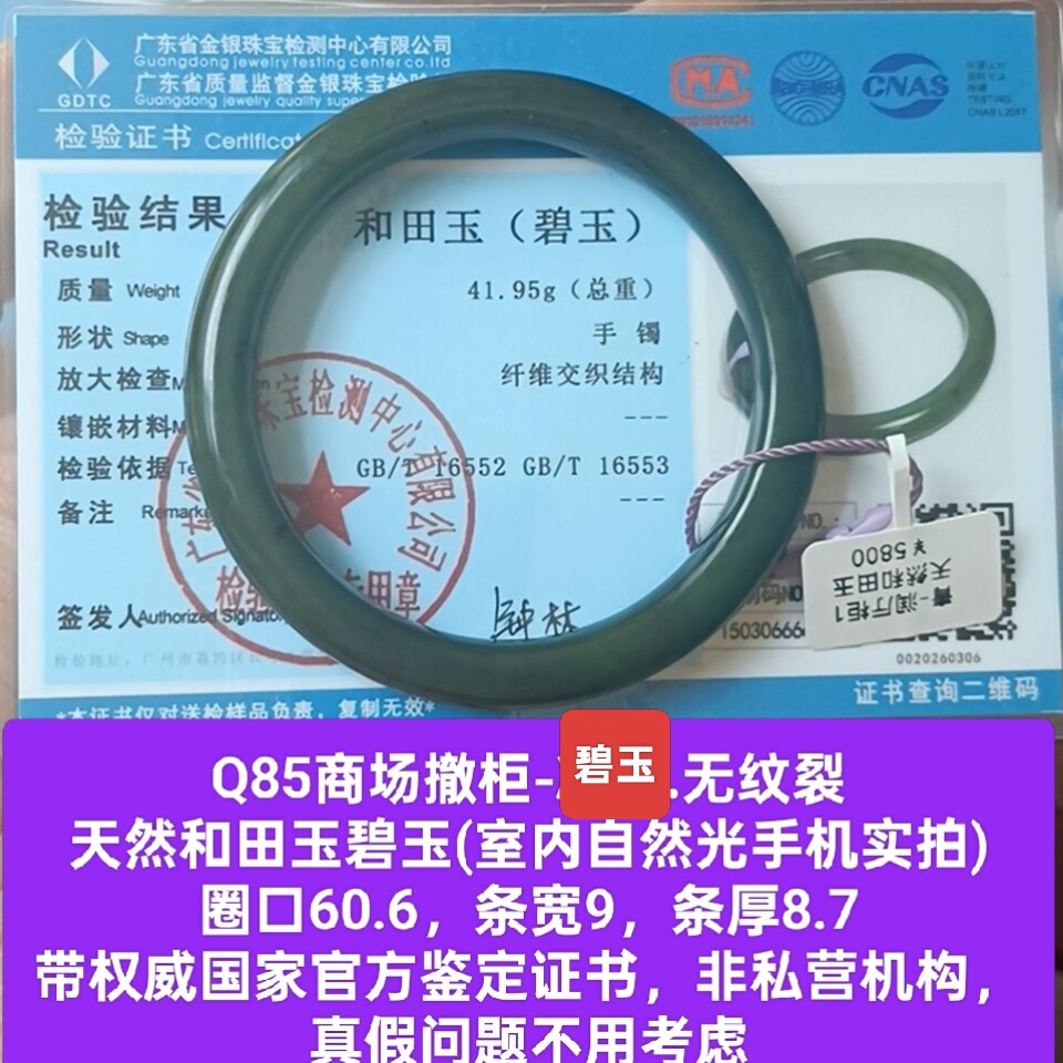 商场撤柜天然和田玉碧玉手镯玉镯子 带官方鉴定证书保真品礼物q85