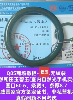 商场撤柜天然和田玉碧玉手镯玉镯子 带官方鉴定证书保真品礼物q85
