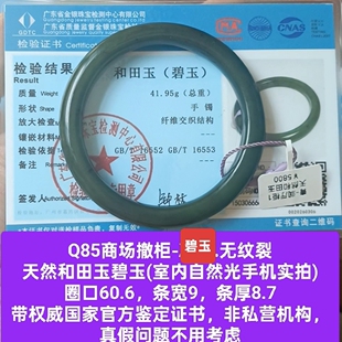商场撤柜天然和田玉碧玉手镯玉镯子 带官方鉴定证书保真品礼物q85