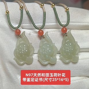 天然和田玉荷叶花吊坠玉坠挂件 泉友净土带鉴定证书保真品礼物n97