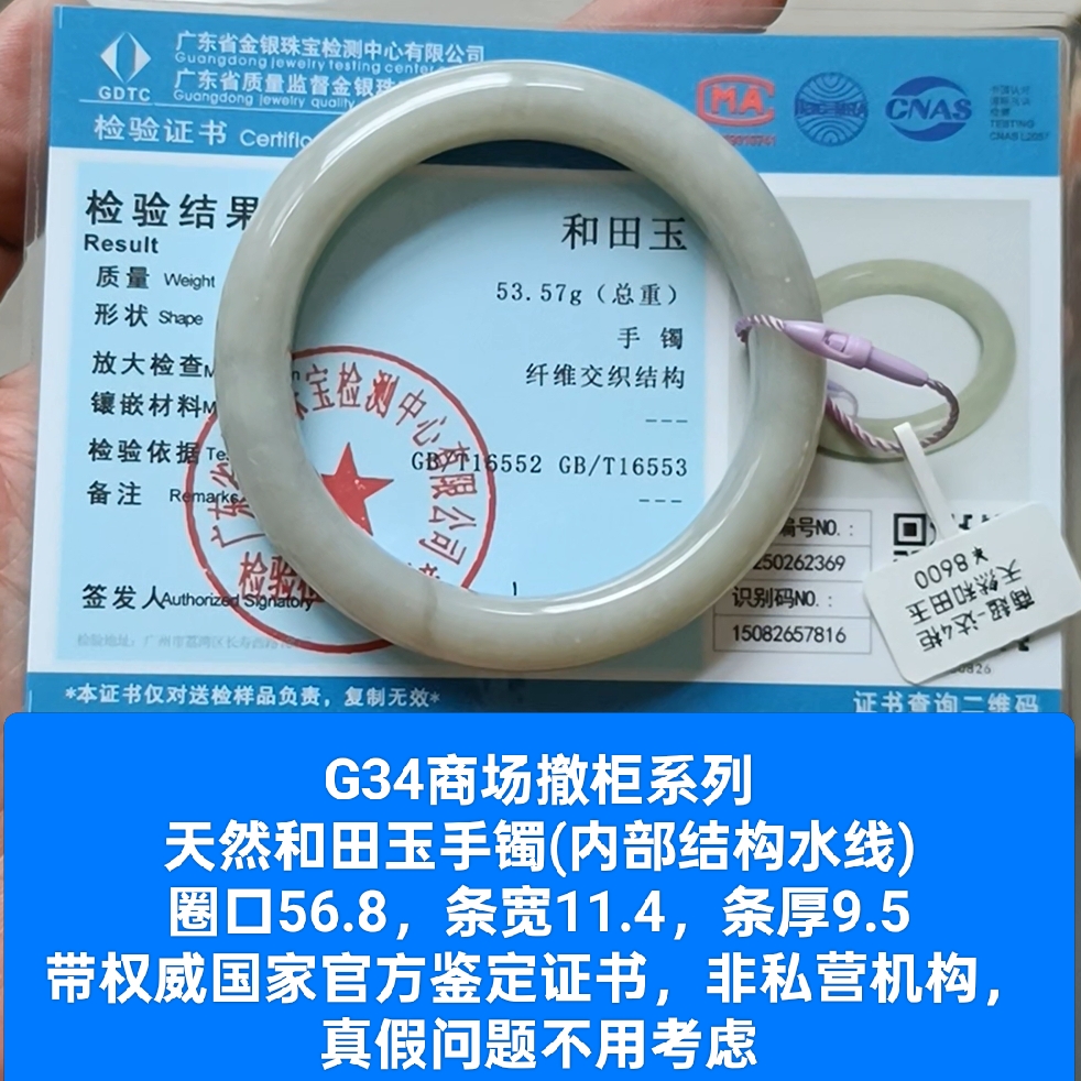 商场撤柜-天然和田玉手镯玉镯 正常内部结构水线 带证书保真品g34