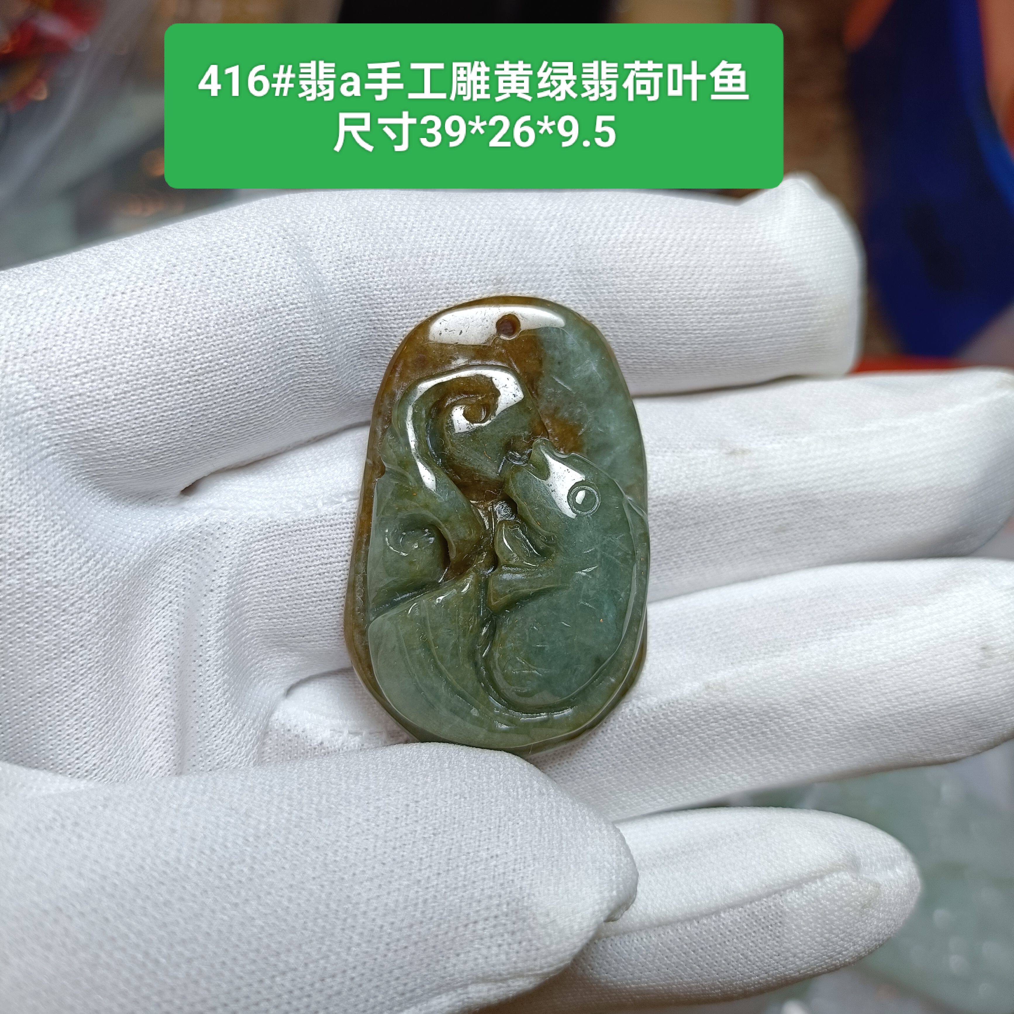 翡翠A货荷叶鱼年年有余吊坠玉坠茶宠 黄金翡兜背 官方证书保真品