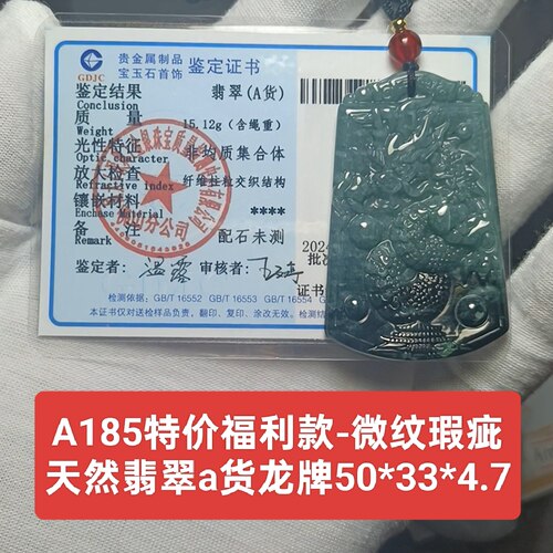 天然翡翠a货微瑕疵龙牌吊坠玉坠挂件 带鉴定证书保真品礼物a185