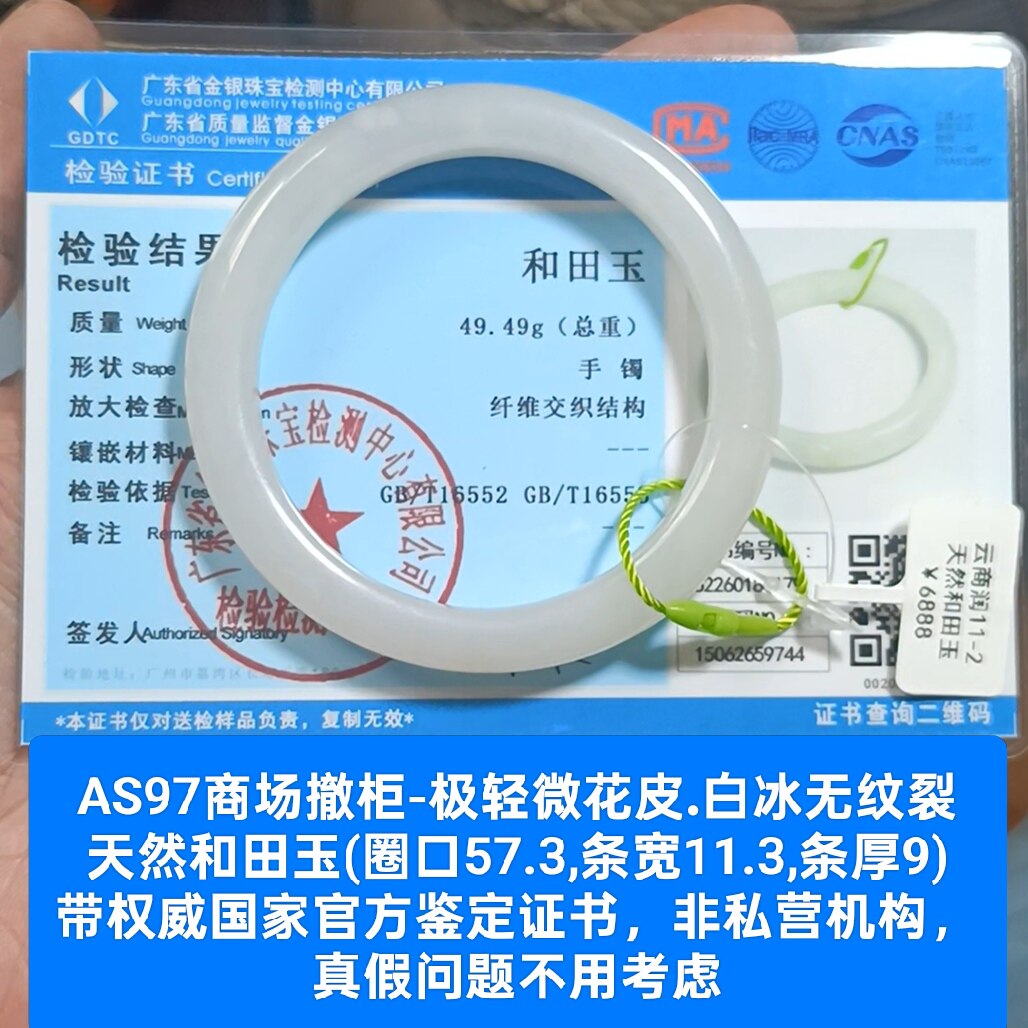 商场撤柜天然和田玉白玉手镯玉镯子 微皮 带官方证书保真品as97