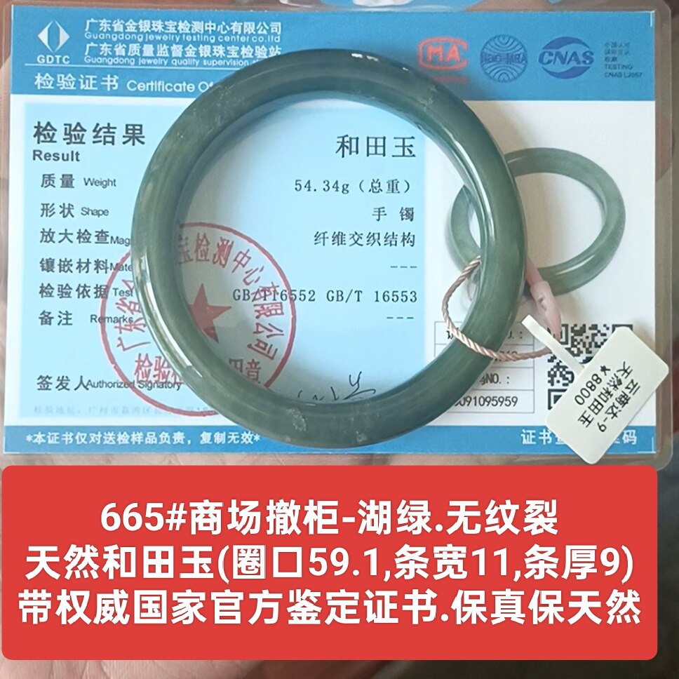 商场撤柜天然和田玉手镯玉镯子 无纹裂 带官方证书保真品礼物665
