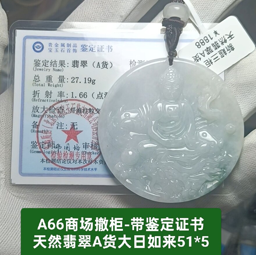 天然翡翠A货大日如来佛祖玉牌吊坠玉坠挂件 带证书保真品礼物a66