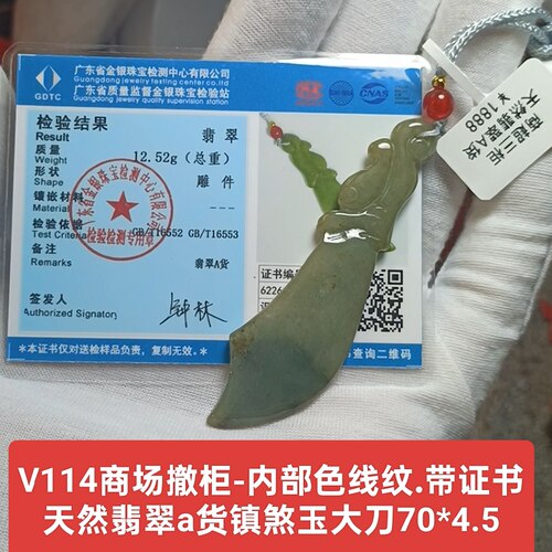 天然翡翠a货玉大刀吊坠玉坠挂件 带国家官方证书保真品礼物v114