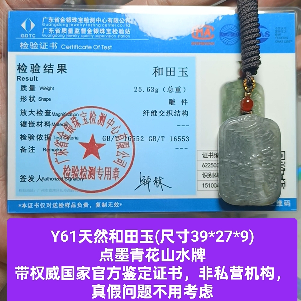 天然和田玉点墨青花山水牌吊坠玉坠挂件 保真品带官方鉴定证书y61