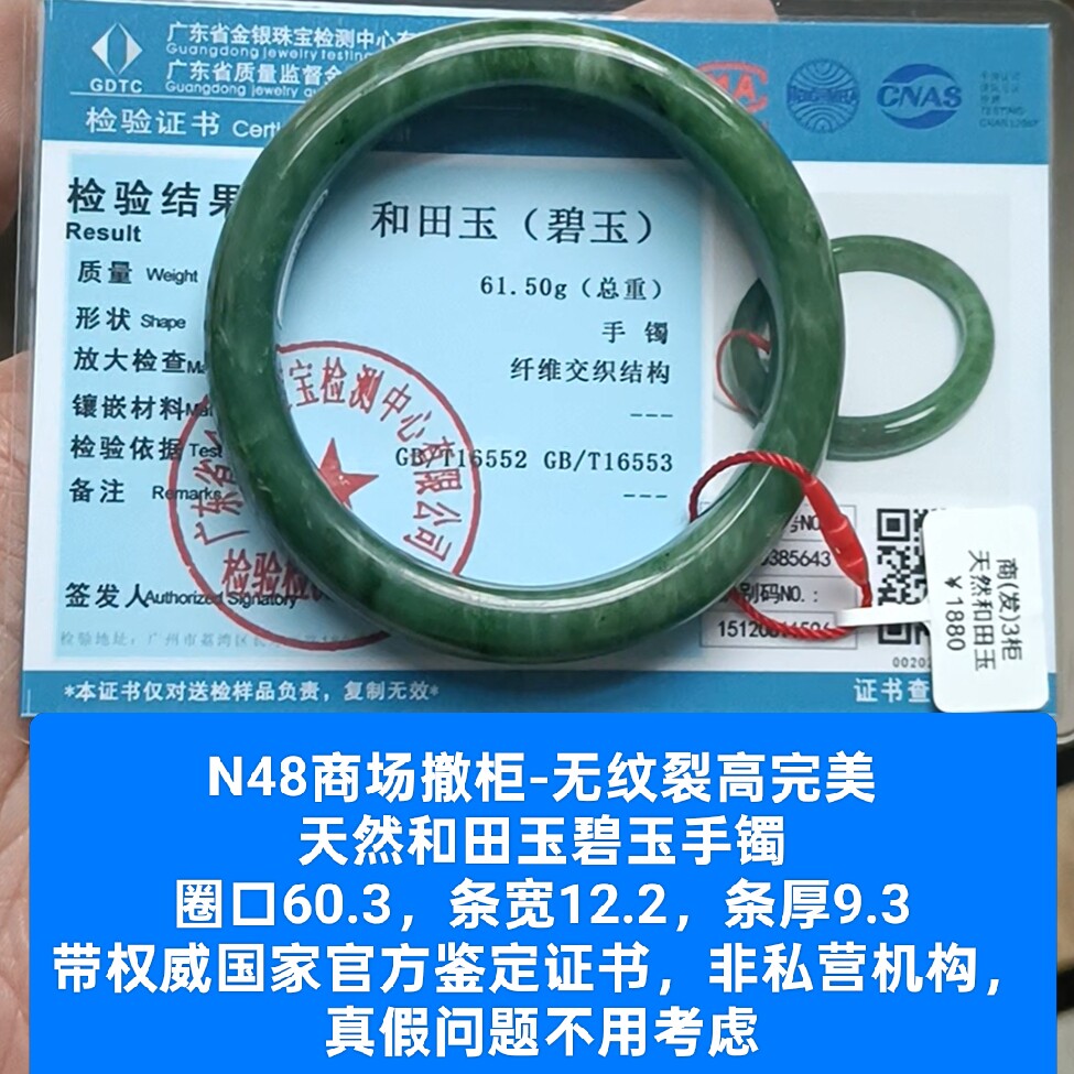 商场撤柜天然和田玉碧玉手镯玉镯无纹裂 带国家官方证书保真品n48
