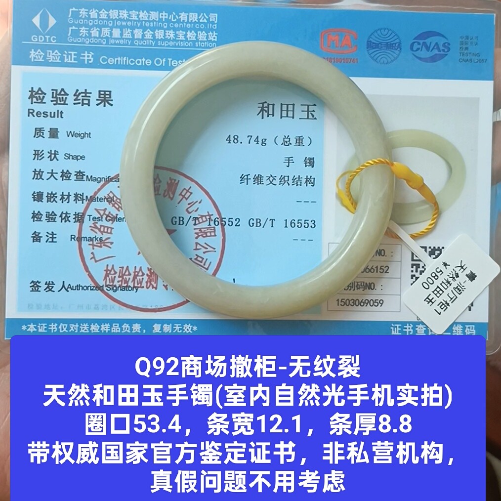 商场撤柜天然和田玉手镯玉镯子 带国家官方鉴定证书保真品礼物q92