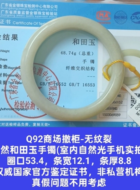 商场撤柜天然和田玉手镯玉镯子 带国家官方鉴定证书保真品礼物q92