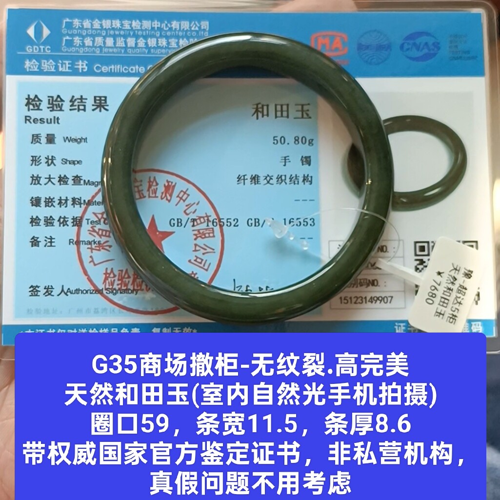 商场撤柜天然和田玉手镯玉镯子 带国家官方鉴定证书保真品礼物g35