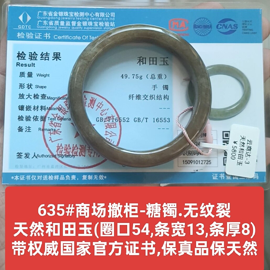 商场撤柜天然和田玉手镯玉镯子 无纹裂 带官方证书保真品礼物635