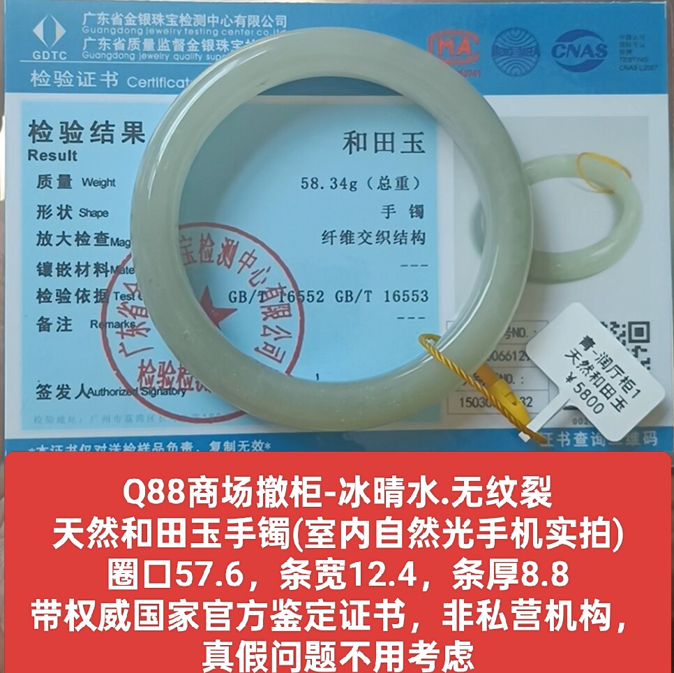 商场撤柜天然和田玉手镯玉镯子 带国家官方鉴定证书保真品礼物q88