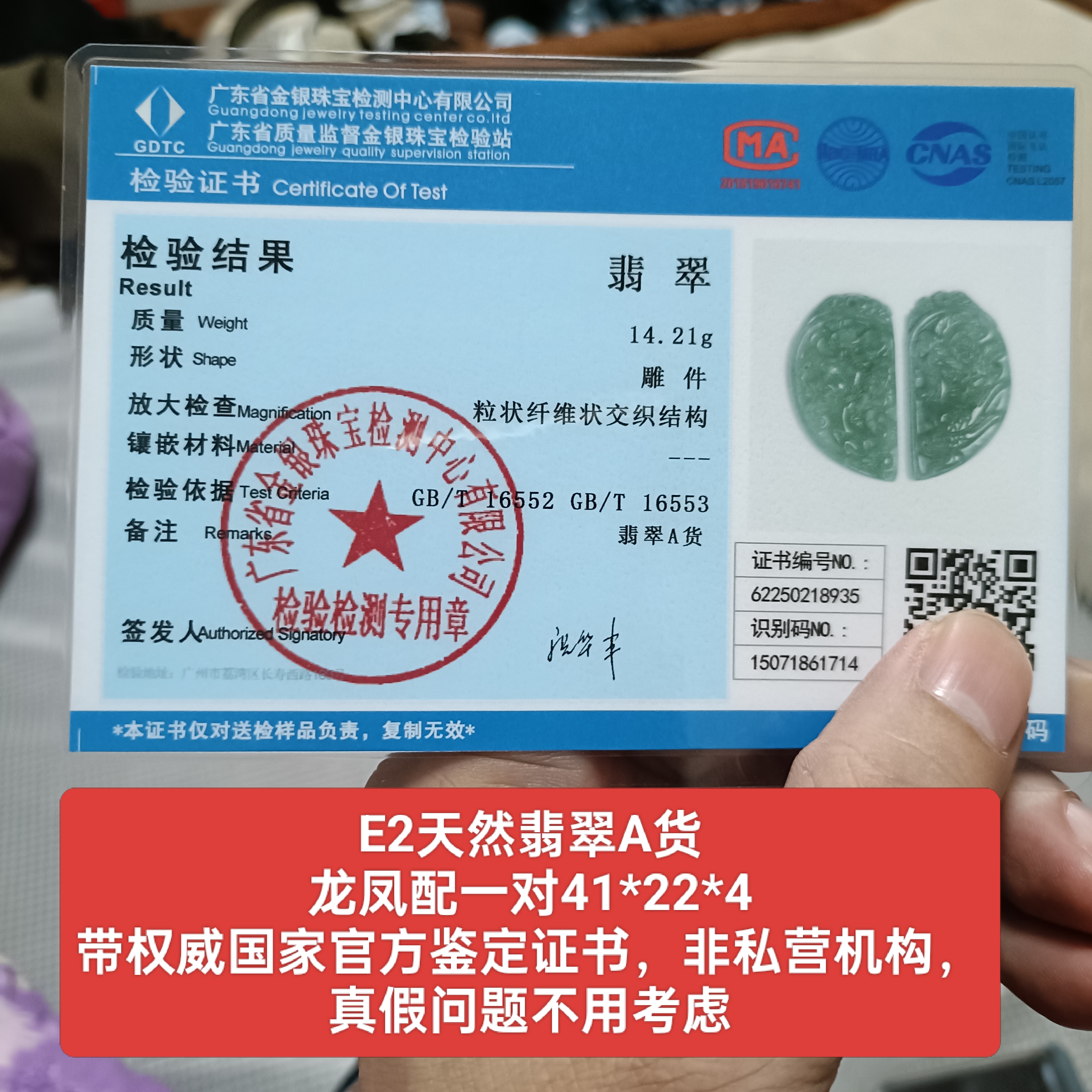 天然翡翠A货龙凤配一对玉坠吊坠挂件 带国家官方鉴定证书保真品e2
