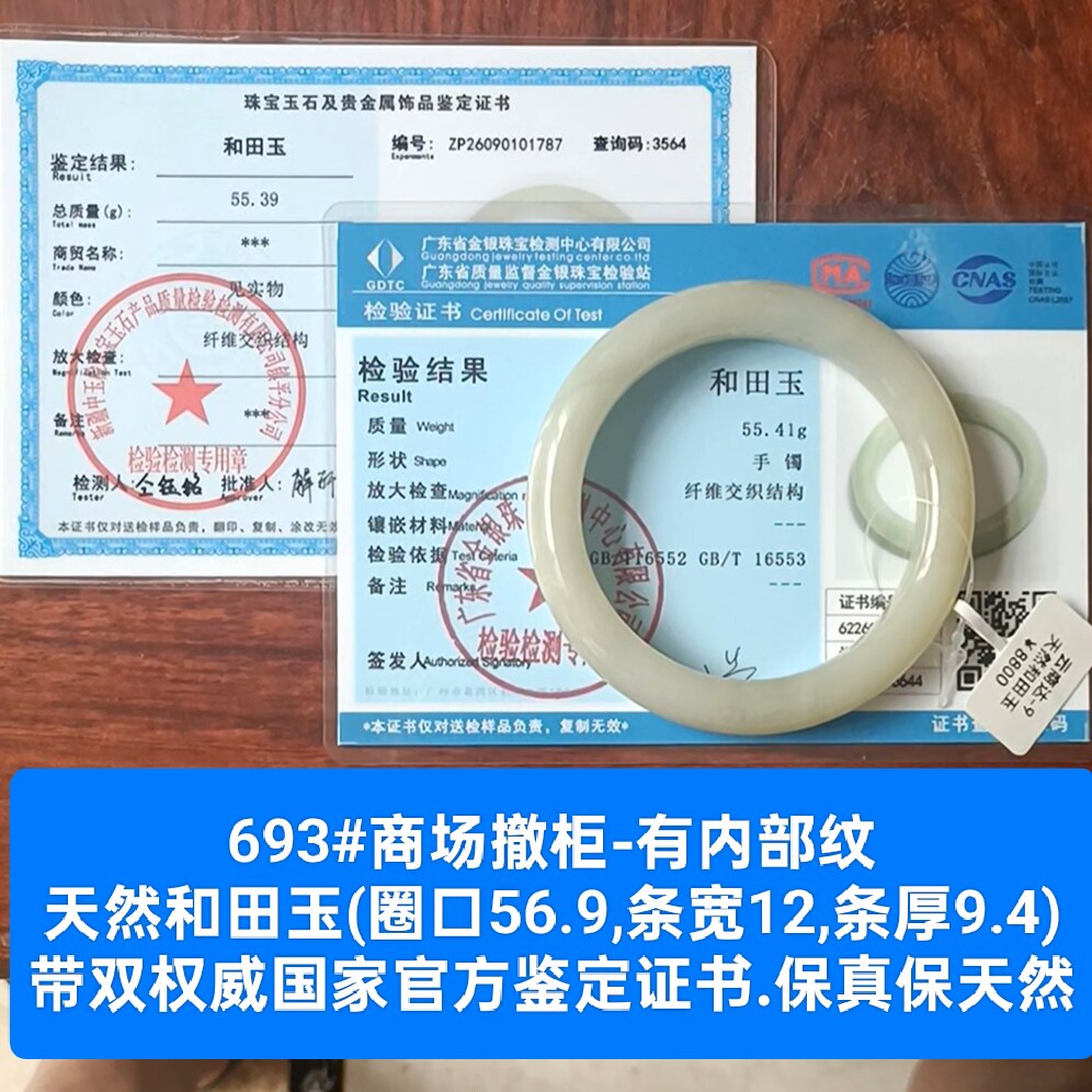 商场撤柜天然和田玉手镯玉镯子 内部纹 带官方证书保真品礼物693