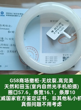 商场撤柜-天然和田玉手镯白玉镯子 带国家官方证书保真品礼物g58