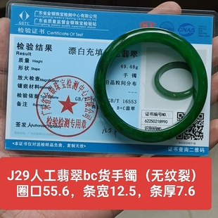 无纹裂带官方鉴定证书送长辈礼物j29 缅甸料人工bc货翡翠手镯玉镯