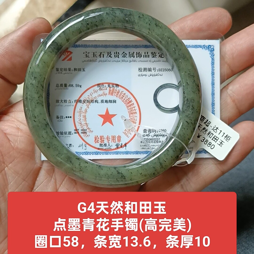 商场撤柜-天然和田玉点墨青花手镯玉镯 高完美带鉴定证书保真品g4