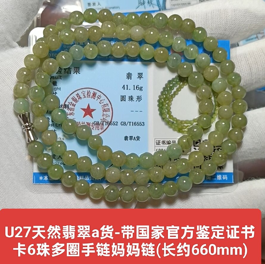 天然翡翠A货diy108颗卡6珠链项链多圈手链 带官方证书保真品u27