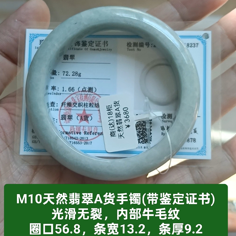 商场撤柜-天然翡翠A货手镯玉镯 内部牛毛纹 带鉴定证书保真品m10