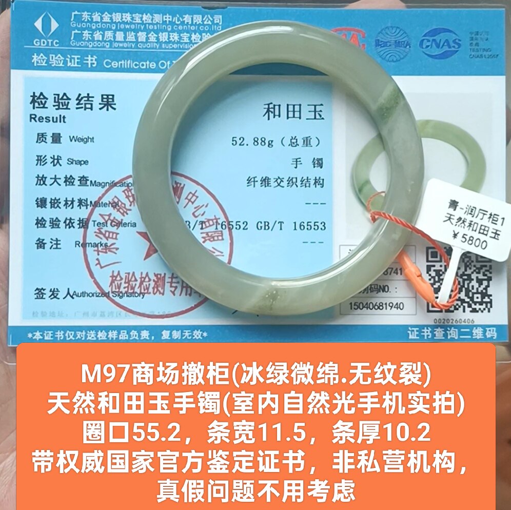 商场撤柜天然和田玉手镯玉镯子 带国家官方鉴定证书保真品礼物m97