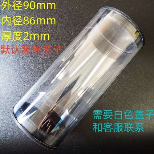 90透明塑料带盖子防尘