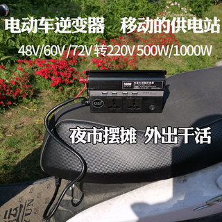 电动电瓶车逆变器48v/60v/72v转220v多功能大功率家用电源转换器