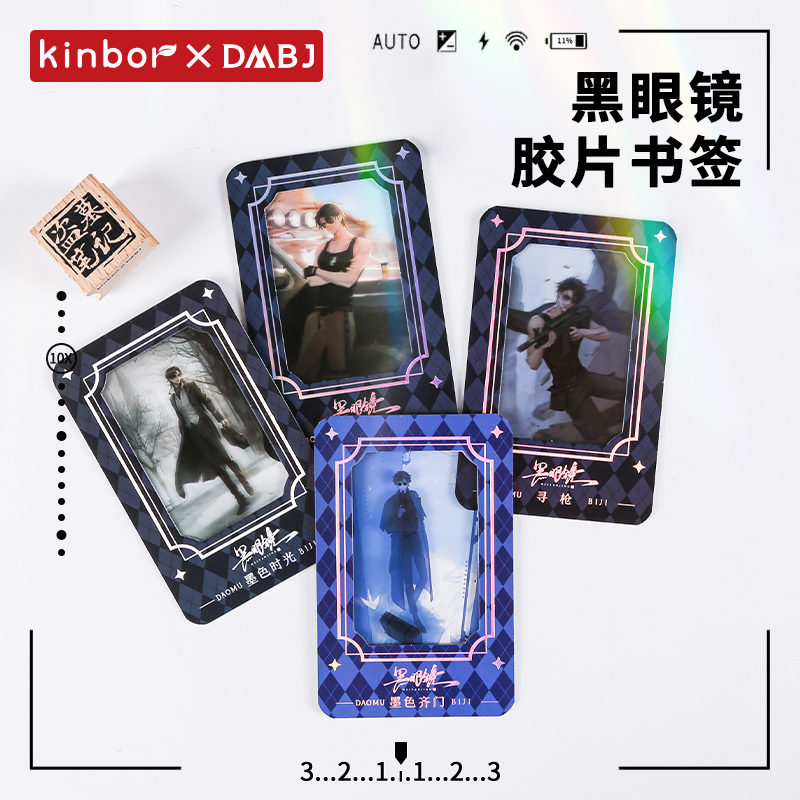 kinbor盗墓笔记具黑眼镜生日周边