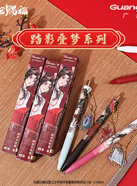 广博天官赐福盲盒文具花城中性笔