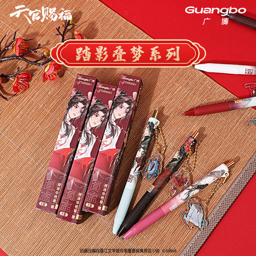 广博天官赐福盲盒文具花城中性笔