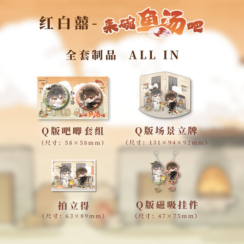 kinbor红白囍谷子拍立得徽章立牌