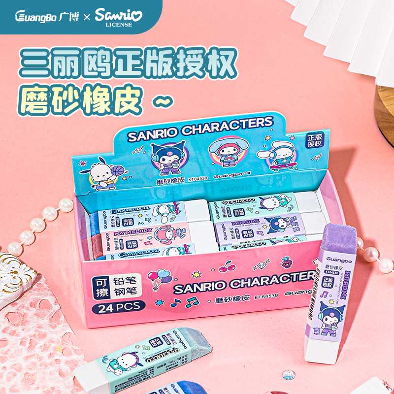 广博正版三丽鸥文具磨砂橡皮擦