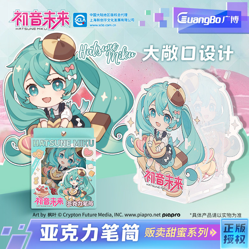 广博初音未来文具二次元周边miku谷子学生收纳笔盒亚克力桌面笔筒