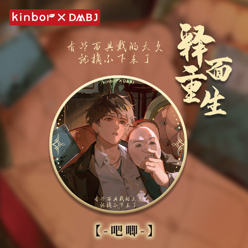 kinbor盗墓笔记徽章正版吧唧徽章