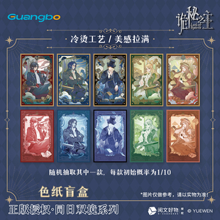 广博诡秘之主谷子克莱恩色纸盲盒奥黛丽霍尔明信片二次元收藏小卡