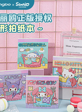 广博三丽鸥文具凯蒂猫拍纸本