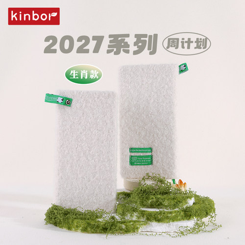 2027周计划本全年本女生手账本子