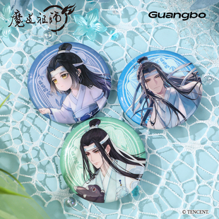 广博正版魔道祖师徽章蓝忘机生日吧唧礼品二次元周边魏无羡谷子