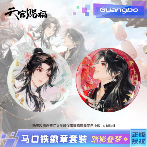 天官赐福吧唧谷子谢怜徽章二次元