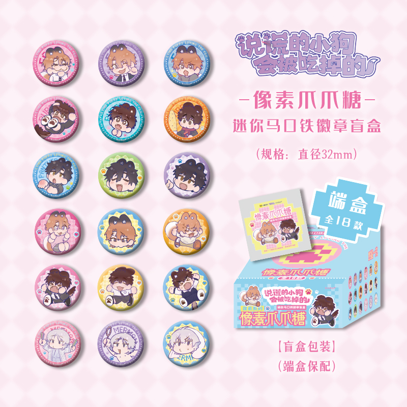 kinbor说谎的小狗徽章盲盒吧唧