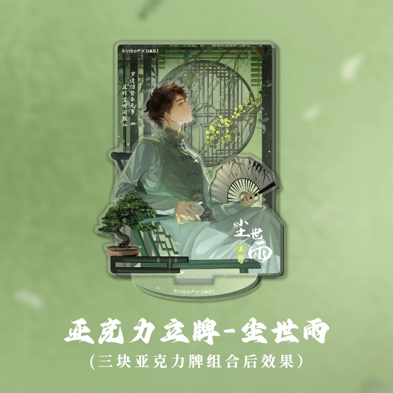 kinbor盗墓笔记立牌吴邪生日周边