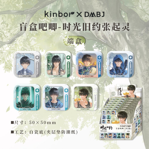 kinbor盗墓笔记817稻米节吧唧